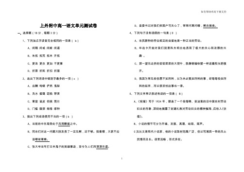 上外附中高一语文单元测试卷