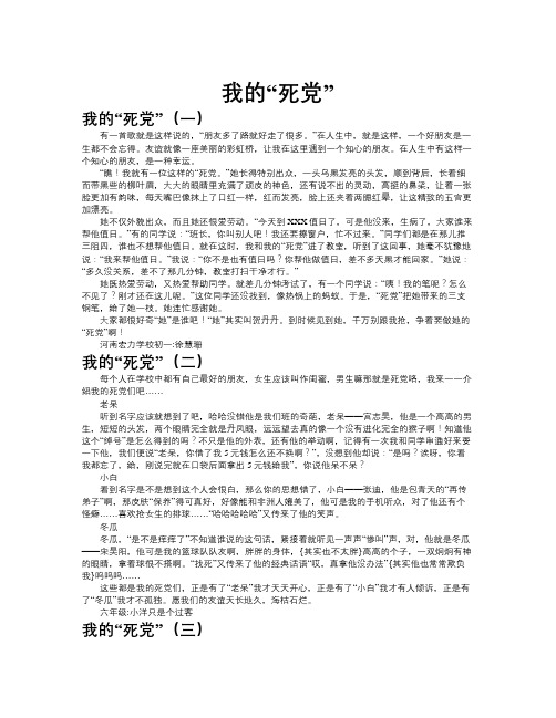 我的“死党”作文共九篇