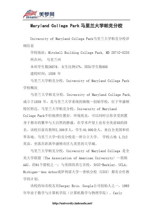 【美梦网】Maryland College Park马里兰大学帕克分校