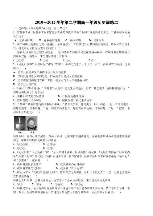 历史人教版高中必修2江西省信丰中学2010-2011学年第二学期高一年级历史周练二