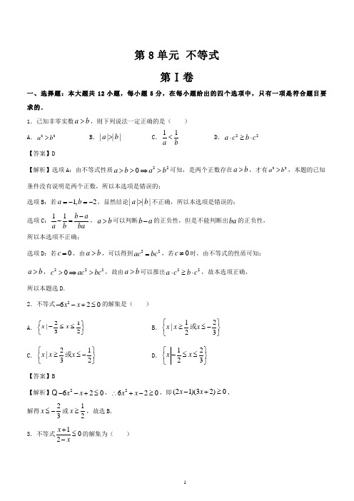 高考理科数学一轮复习专题训练：不等式(含详细答案解析)