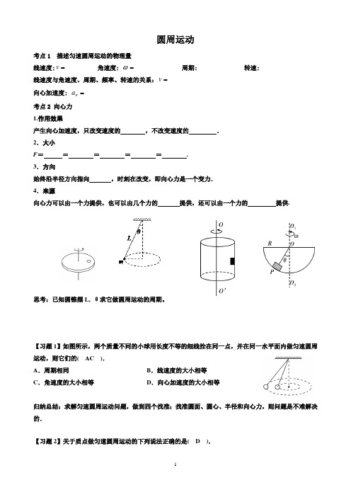 抛体运动圆周运动(答案)