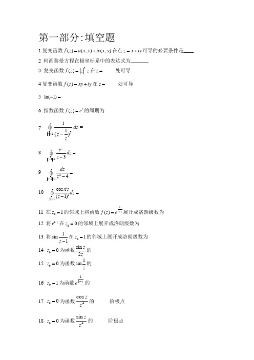 数学物理方法复习题