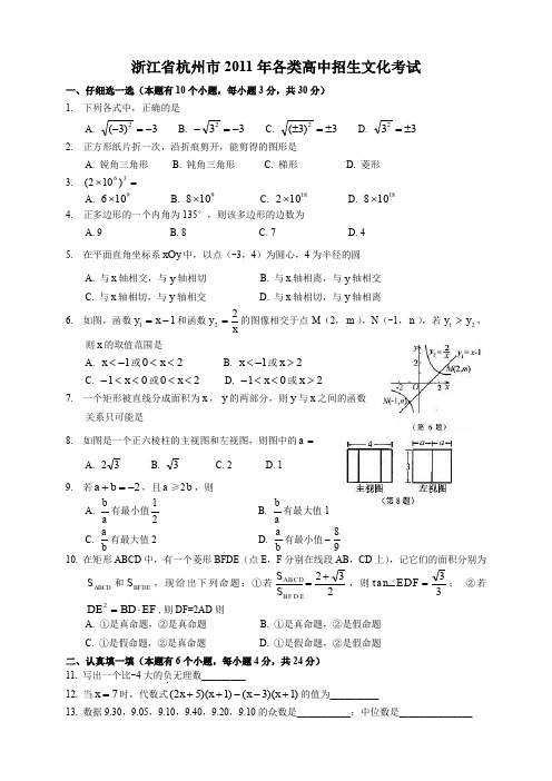 2011浙江杭州中考数学试题