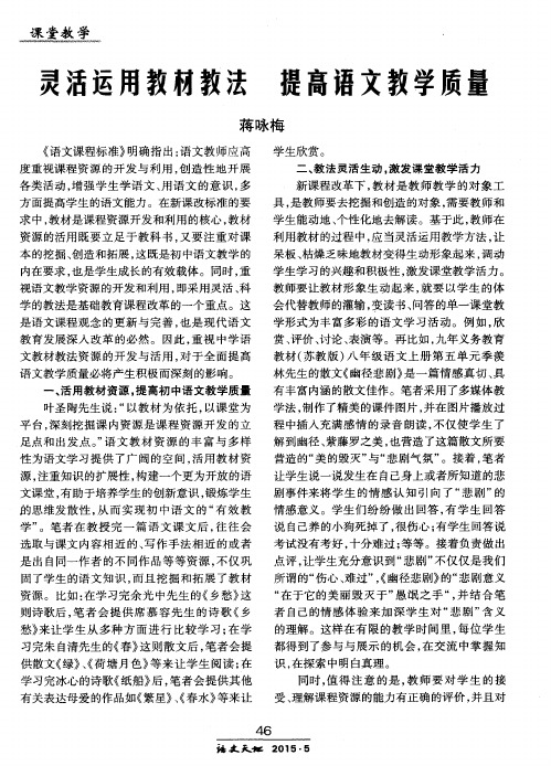 灵活运用教材教法 提高语文教学质量