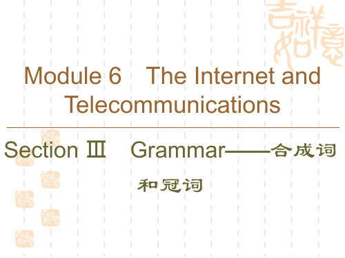 同步外研英语必修一新突破课件：Module 6 Section Ⅲ Grammar——合成词和冠词