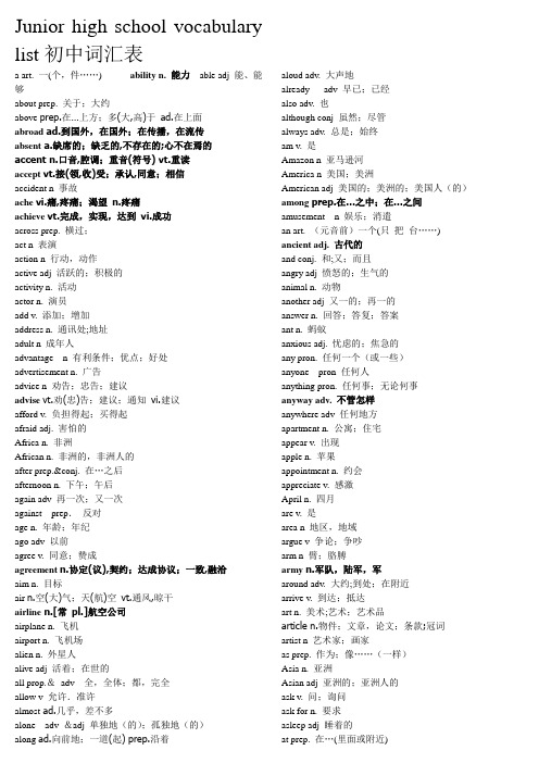 Junior high school vocabulary list初中词汇表