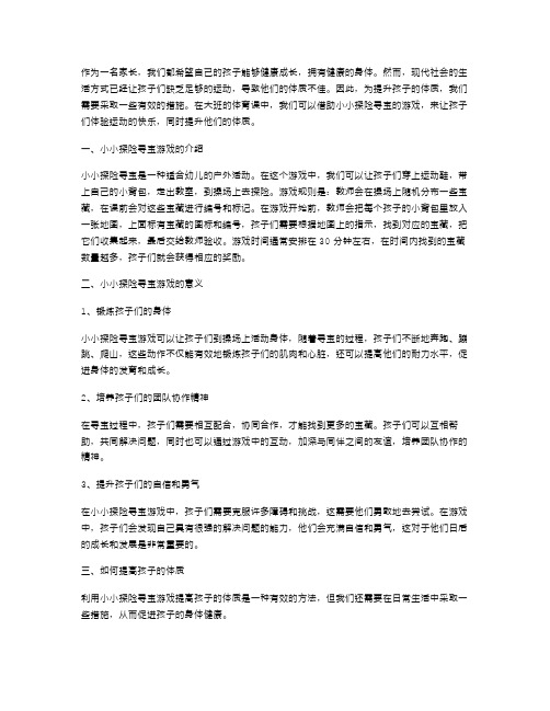 提升孩子体质的大班体育小小探险寻宝家教案