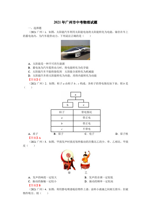 2021年广东广州中考物理试卷(word版含答案)