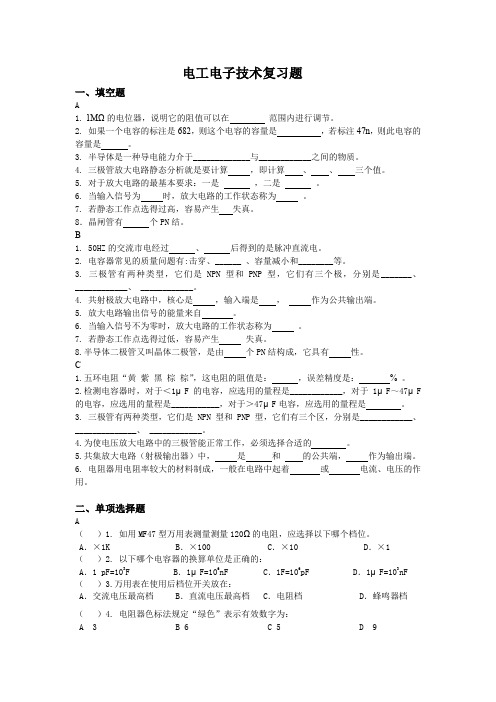 电工电子技术综合复习题