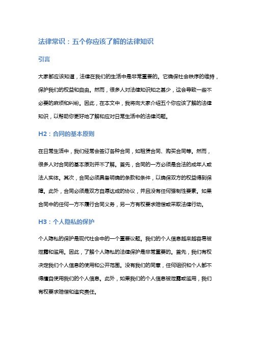 法律常识：五个你应该了解的法律知识