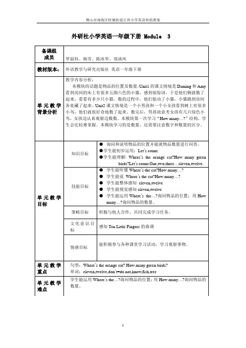 一年级下英语Module 3教案