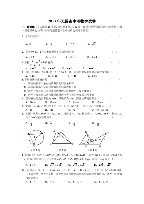 无锡市近五年中考数学试卷真题