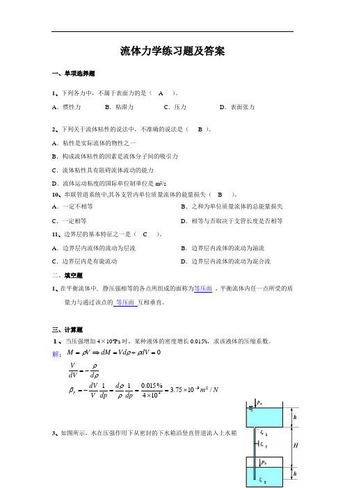 流体力学练习题及答案