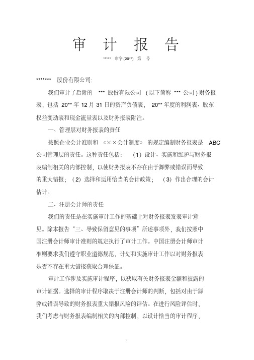 审计报告格式模板--保留意见.pdf