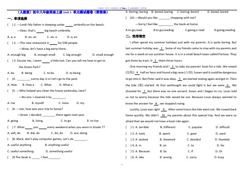 (人教版)初中八年级英语上册Unit-1-单元测试题卷(附答案)