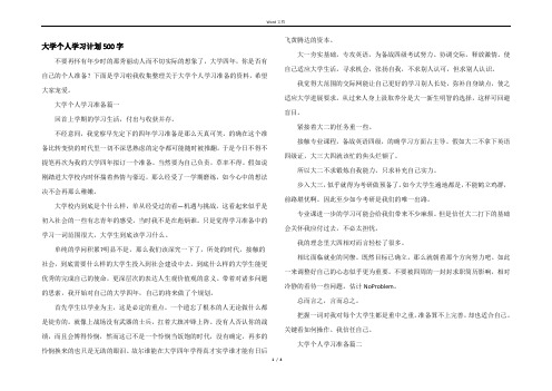 大学个人学习计划500字