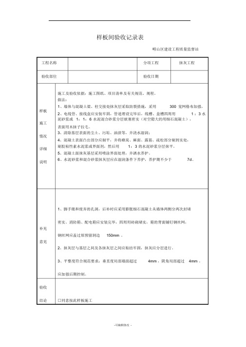 样板间验收记录表