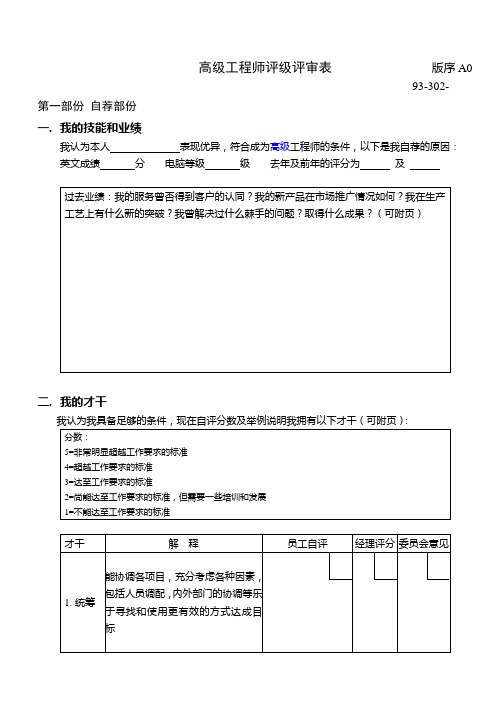 工程师评级评审表