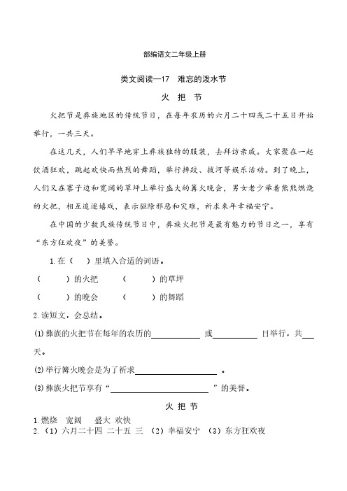 部编语文二年级上册课文17难忘的泼水节-类文课外阅读-阅读理解(附答案)