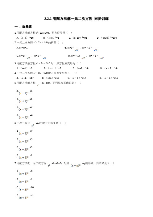 最新北师版九年级初三数学上册《用配方法求解一元二次方程》试卷