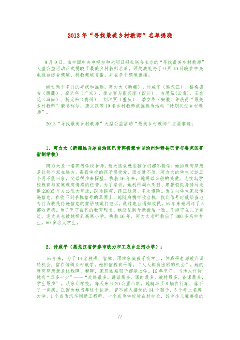 最美乡村教师事迹简介