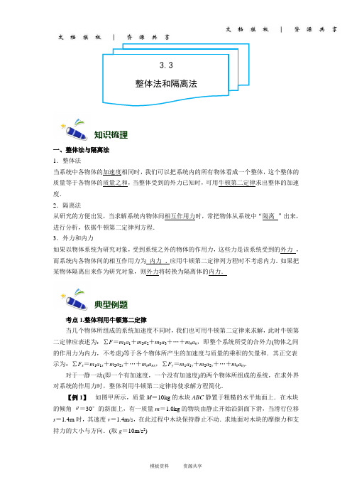 资料：13培优生-学生用--整体法与隔离法