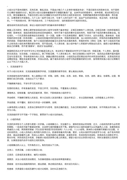 教师资格课堂教学临床指导：小组讨论策略