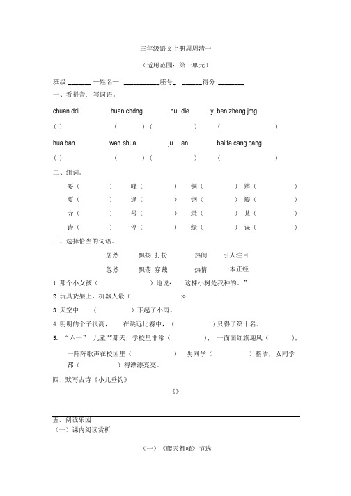 三年级上册周周清.docx