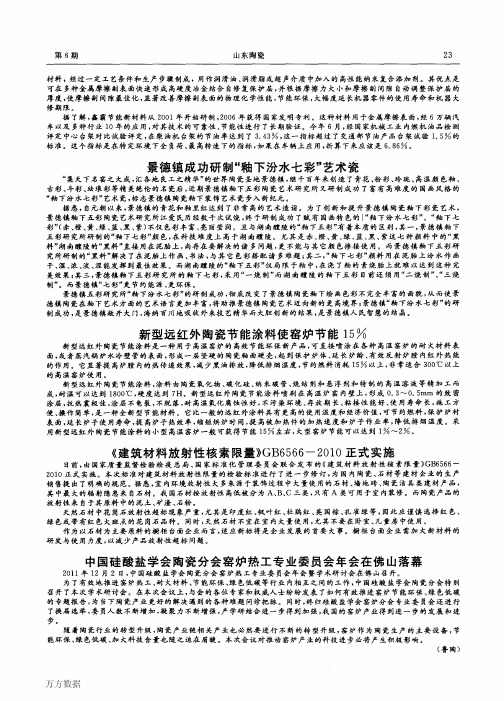 《建筑材料放射性核素限量》GB6566—2010正式实施