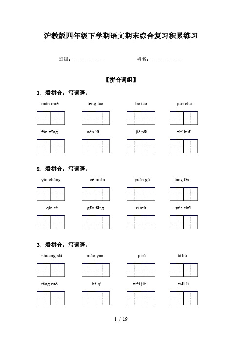 沪教版四年级下学期语文期末综合复习积累练习