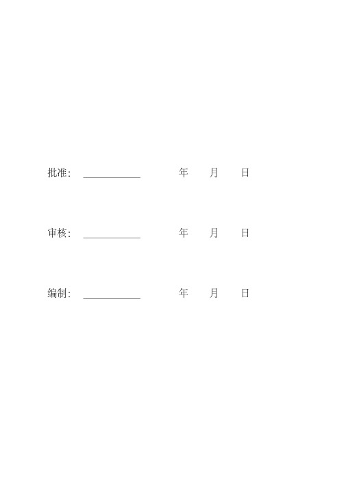 化工园区220kV变电站工程施工组织策划方案