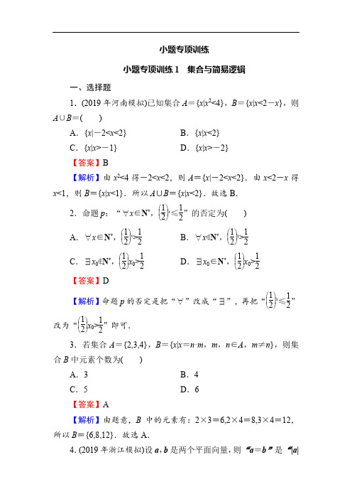 高考数学小题专项训练及答案解析