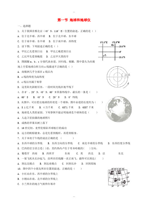 精选中图版七年级地理上册1.1地球和地球仪同步测试