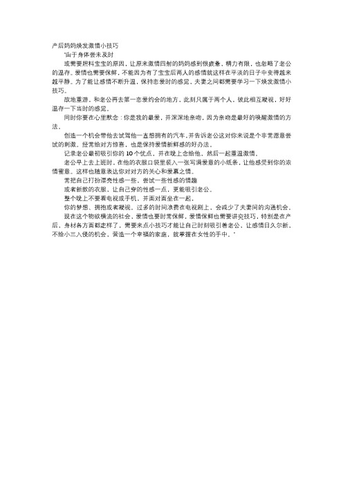 育儿知识-产后妈妈焕发激情小技巧