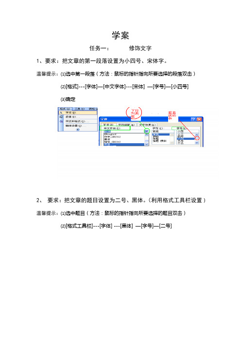 《修饰文章》学案