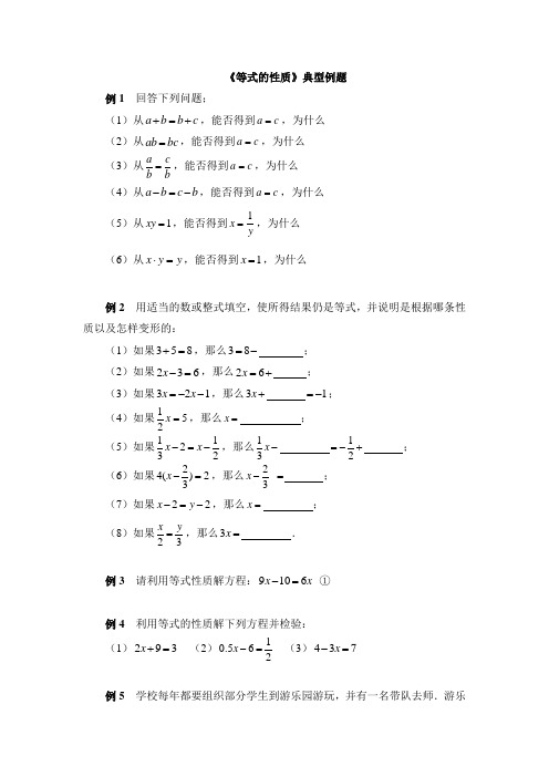 《等式的性质》典型例题