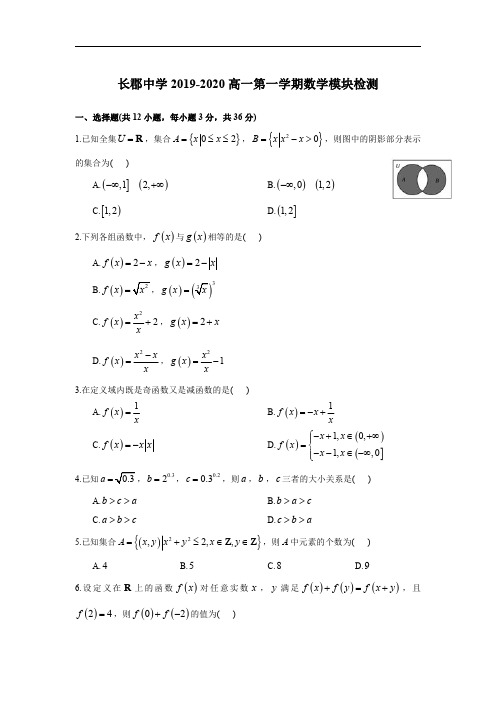 长郡中学2019年高一第一次月考数学试卷