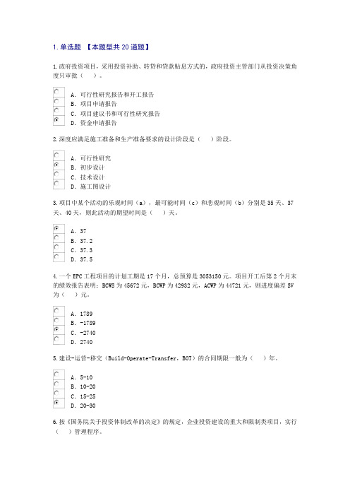 2015咨询工程师继续教育考试试卷及答案  21.工程项目管理