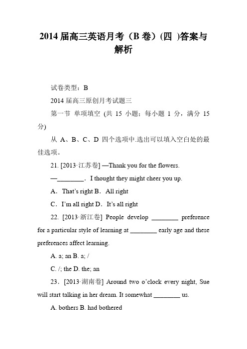 2014届高三英语月考(B卷)(四 )答案与解析