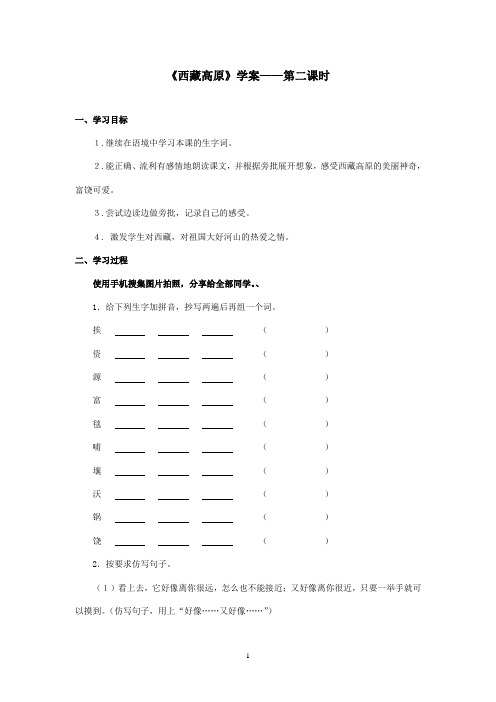 最新西师大版语文三年级上册《西藏高原》优秀学案第二课时(精品)