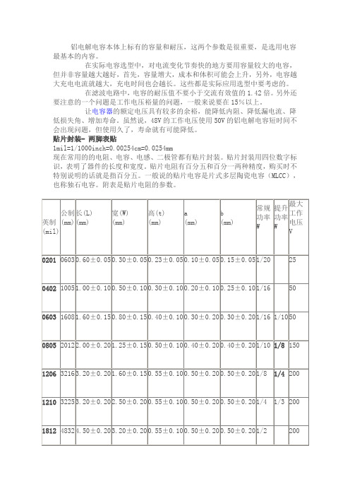 铝电解电容本体上标有的容量和耐压