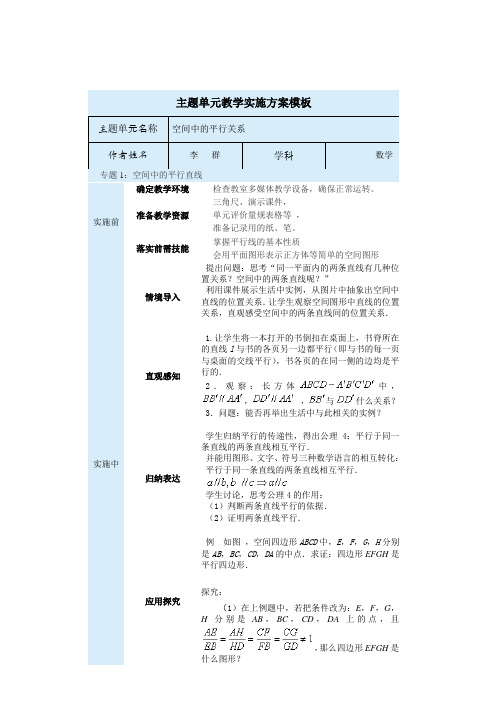 主题单元教学实施方案模板