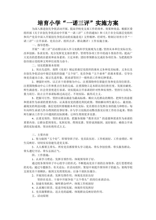 一诺三评三公开活动实施方案2