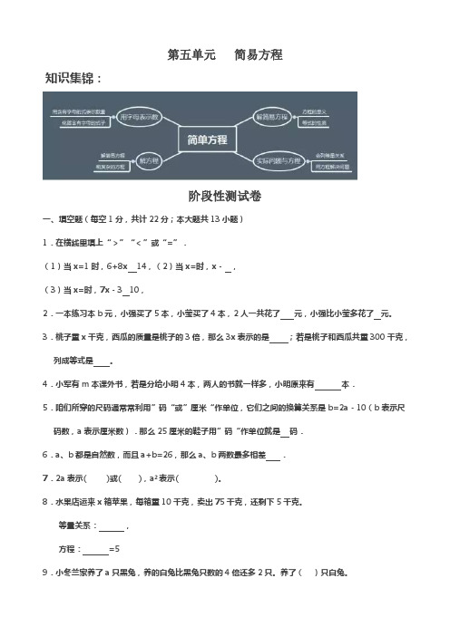 人教版数学五年级上册简易方程测试题