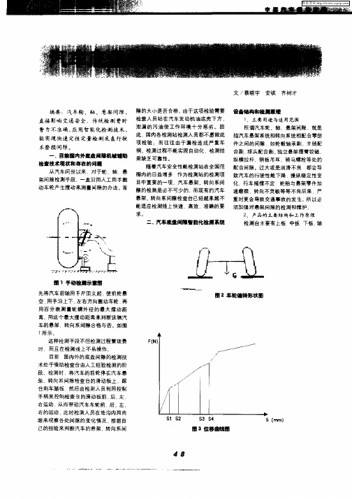 汽车底盘间隙智能化检测新技术