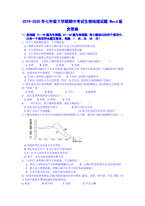 2019-2020年七年级下学期期中考试生物地理试题 Word版含答案