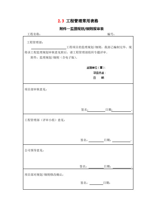 工程管理常用表格