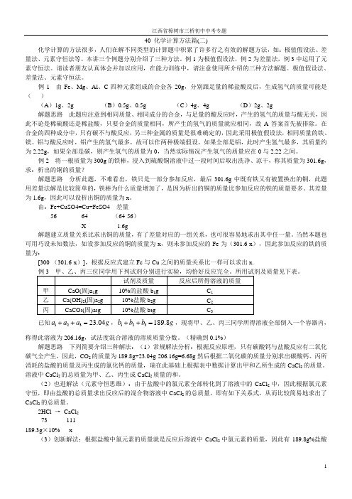 化学计算方法篇(二)