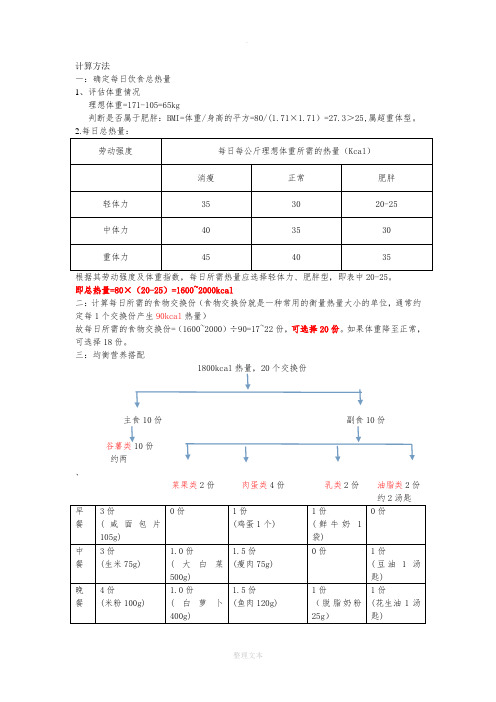 糖尿病饮食换算及交换份举例